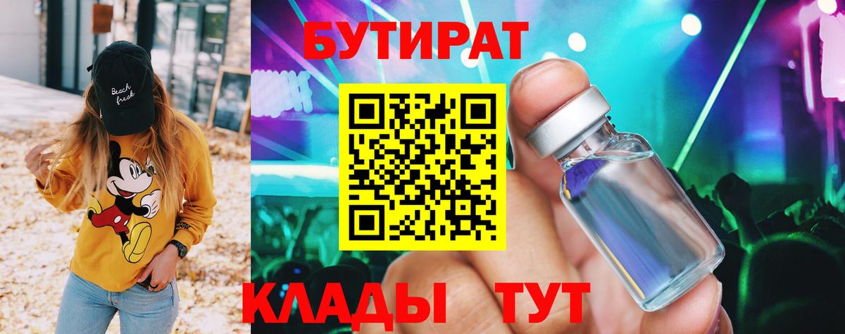 Благовещенск  Бутират  Вход с VPN  БУТИРАТ оксибутират 