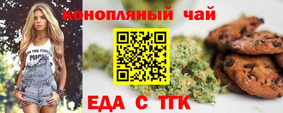 Еда ТГК конопля  Вход с VPN  Благовещенск 