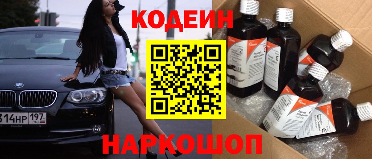 Благовещенск  Codein Purple Drank  Вход с VPN  Кодеин Purple Drank 