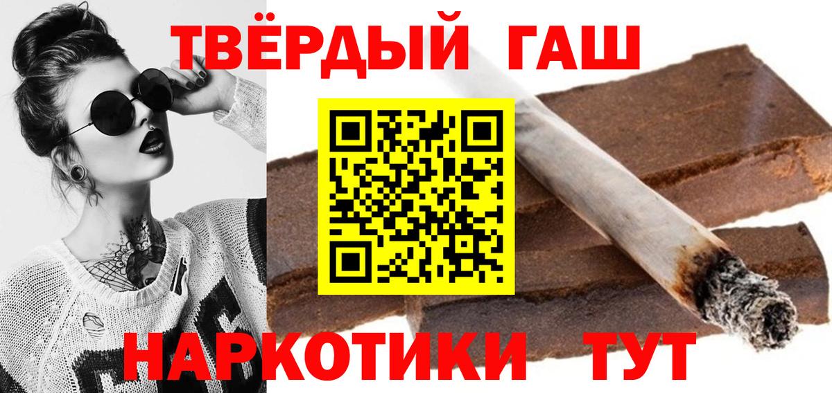 Гашиш хэш  ГАШ убойный  Вход с VPN  продажа наркотиков  Благовещенск 