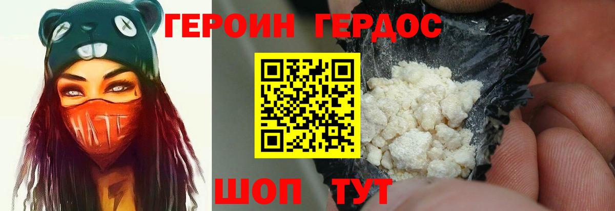 Героин  Вход с VPN  Благовещенск  ГЕРОИН Heroin 