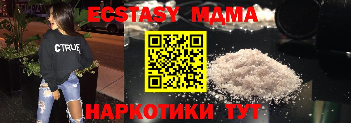 МДМА  Вход с VPN  Благовещенск  МДМА молли 