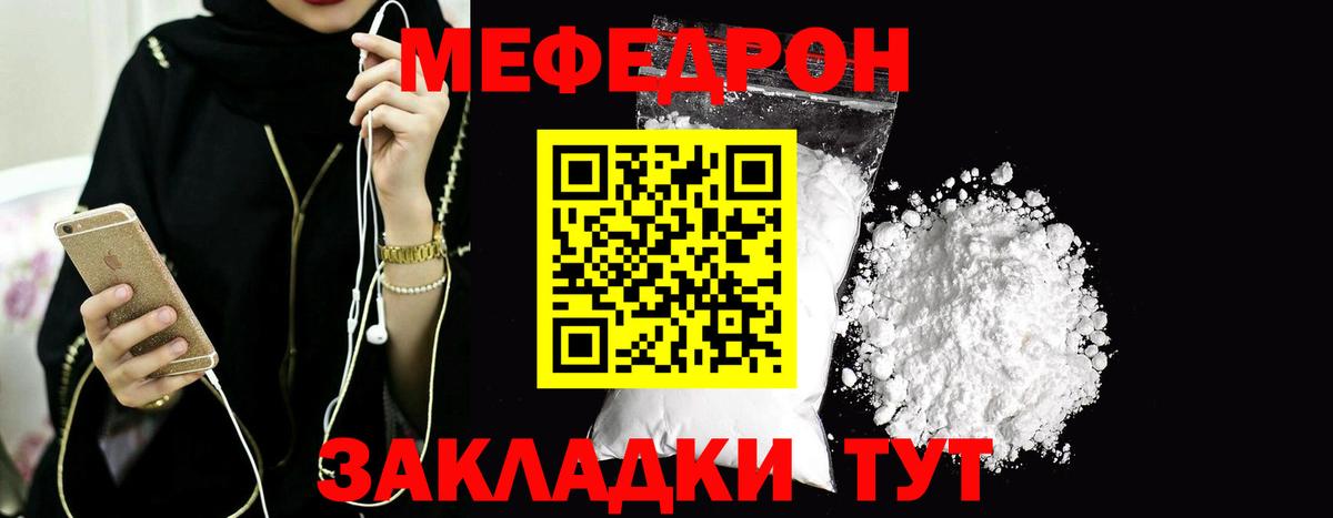 Мефедрон кристаллы Благовещенск