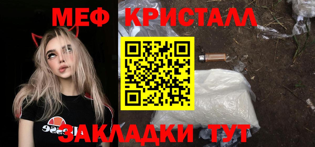 МЕФ кристаллы  Вход с VPN  Меф мяу мяу  Меф  Меф  Благовещенск 