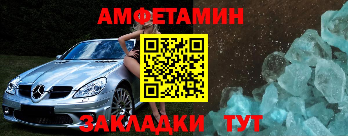 Метамфетамин кристалл  Вход с VPN  Благовещенск  Метамфетамин кристалл 